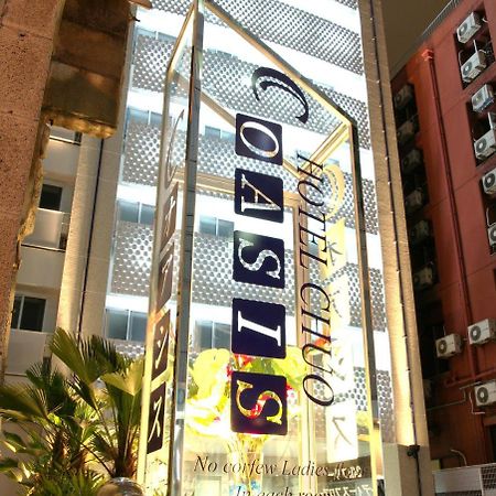 Hotel Chuo Oasis Ósaka Exteriér fotografie
